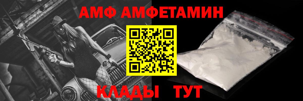 АМФ  Вход с VPN  Бутурлиновка  Амфетамин Premium 