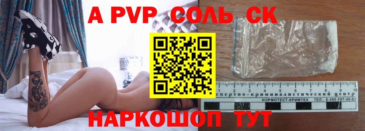 Альфа ПВП Crystall Бутурлиновка