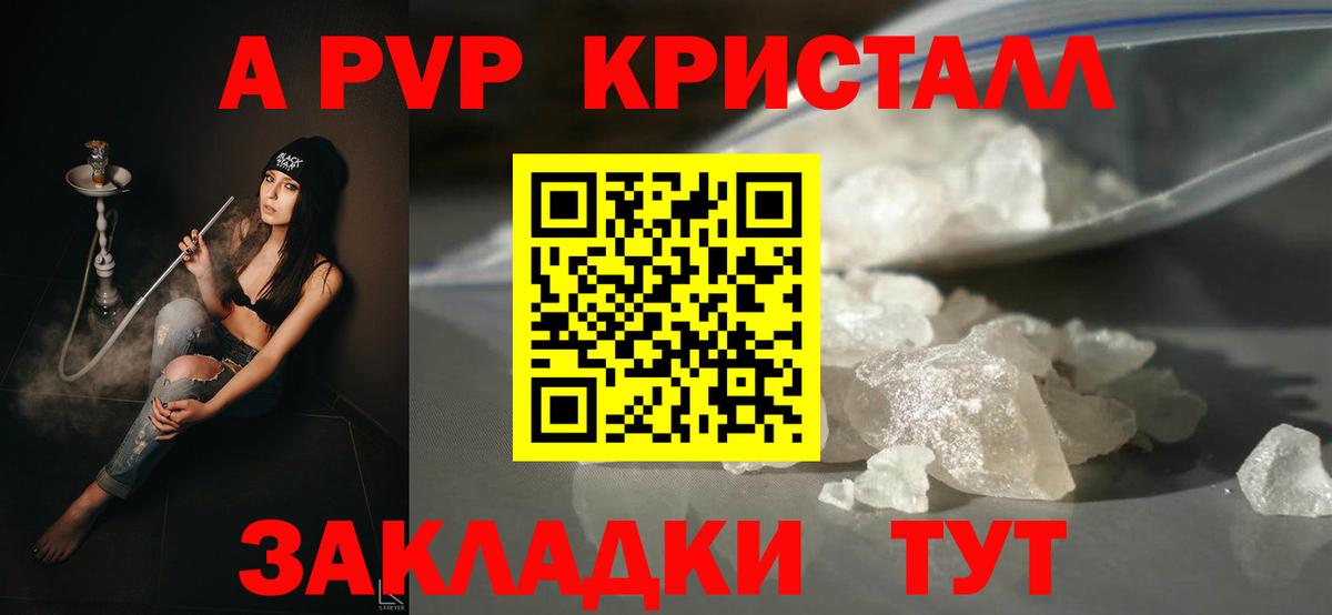 А ПВП кристаллы  Вход с VPN  Бутурлиновка  APVP VHQ 