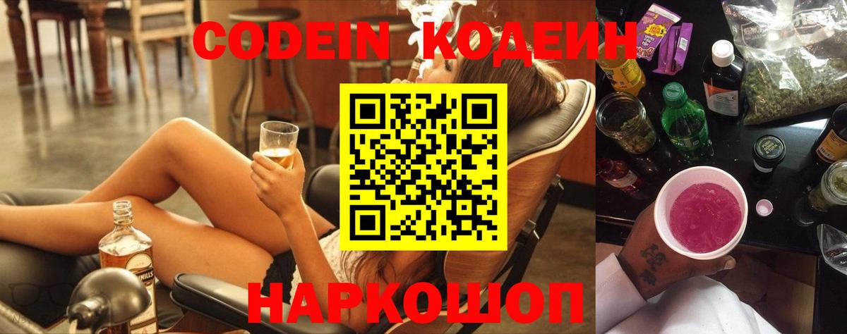 Кодеин напиток Lean (лин) Бутурлиновка