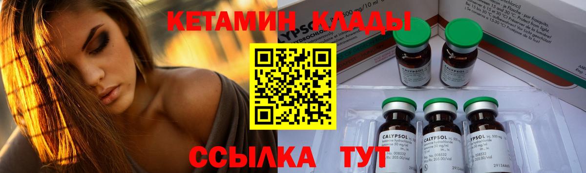 Бутурлиновка  КЕТАМИН VHQ  КЕТАМИН ketamine  Вход с VPN 